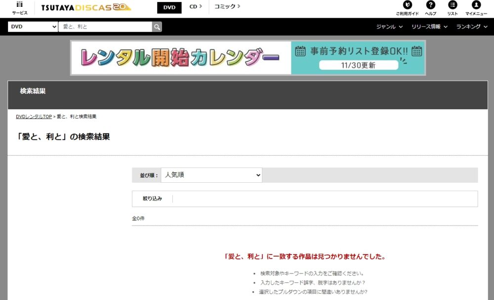 愛と、利と　DVDレンタル
